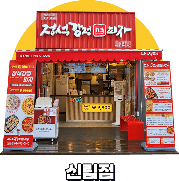 신림점