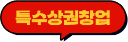 직원창업