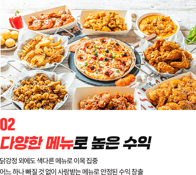 다양한 메뉴로 높은 수익