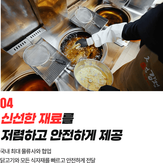 신선한 재료